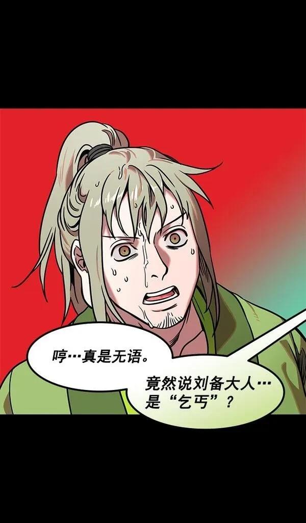 摩登三国 第165话 第24页