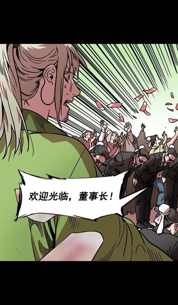 摩登三国 第165话 第27页