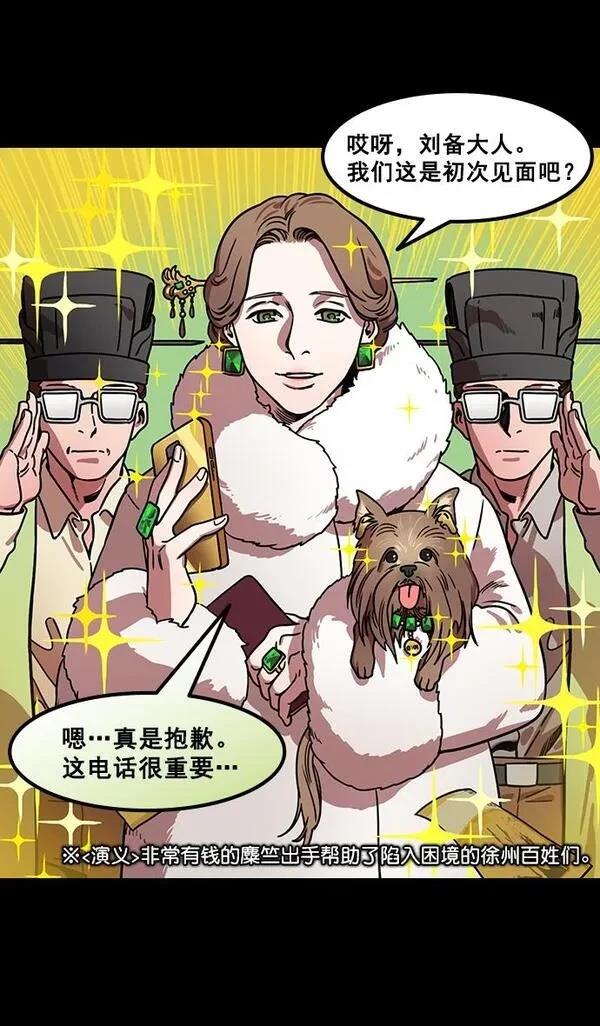 摩登三国 第165话 第29页