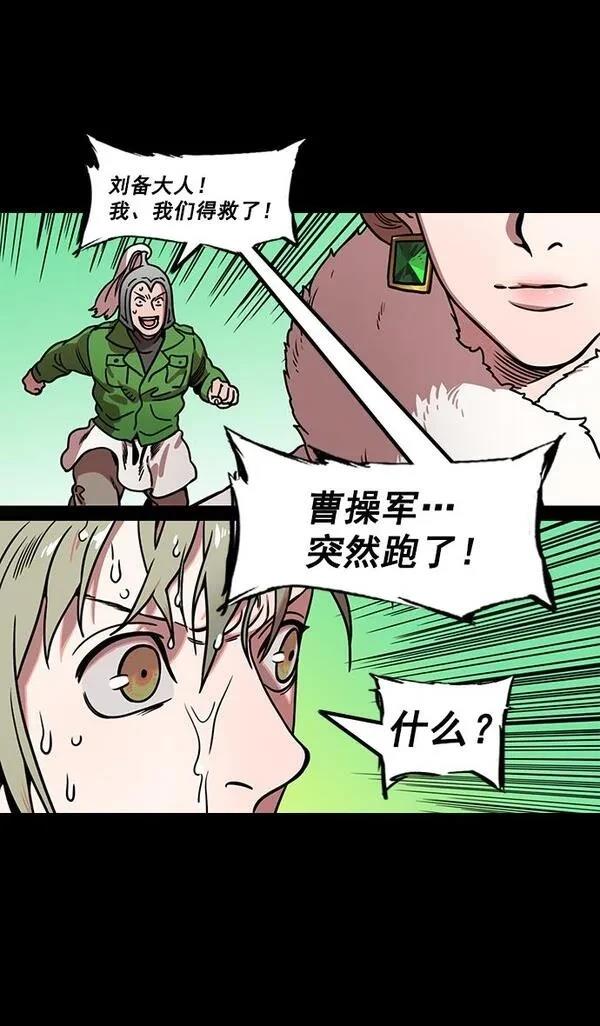 摩登三国 第165话 第31页