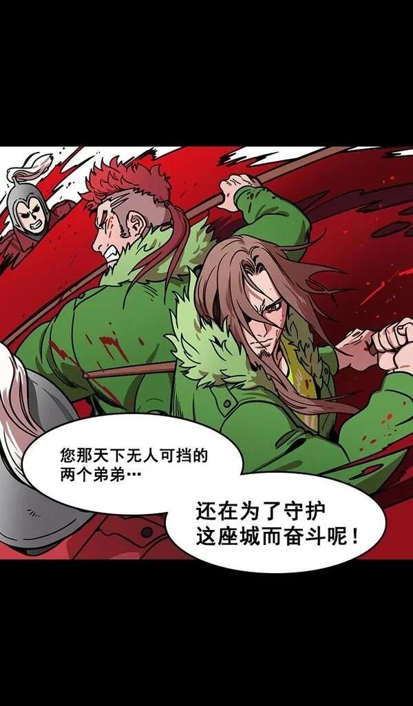 摩登三国 第165话 第8页