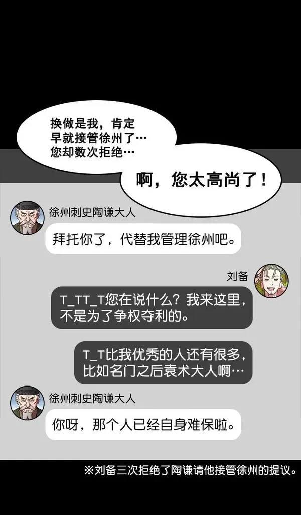 摩登三国 第165话 第9页