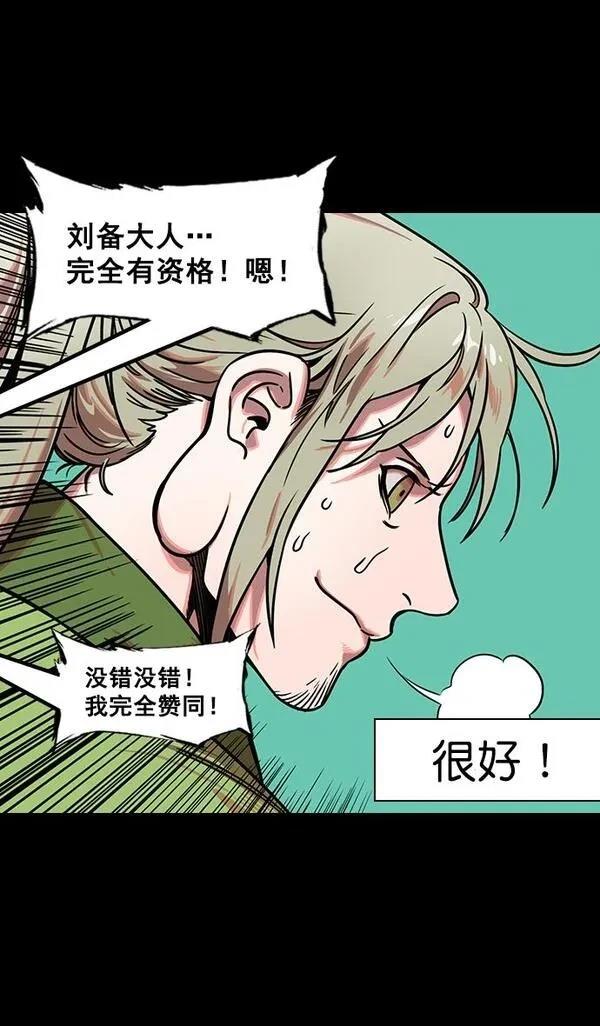摩登三国 第165话 第10页