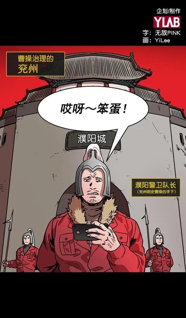 摩登三国 第166话 第2页