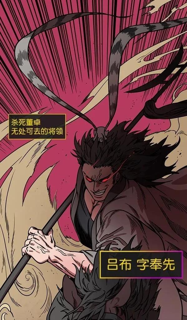 摩登三国 第166话 第12页