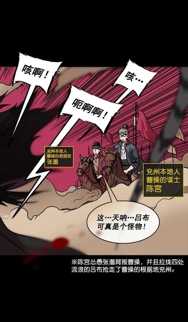 摩登三国 第166话 第14页