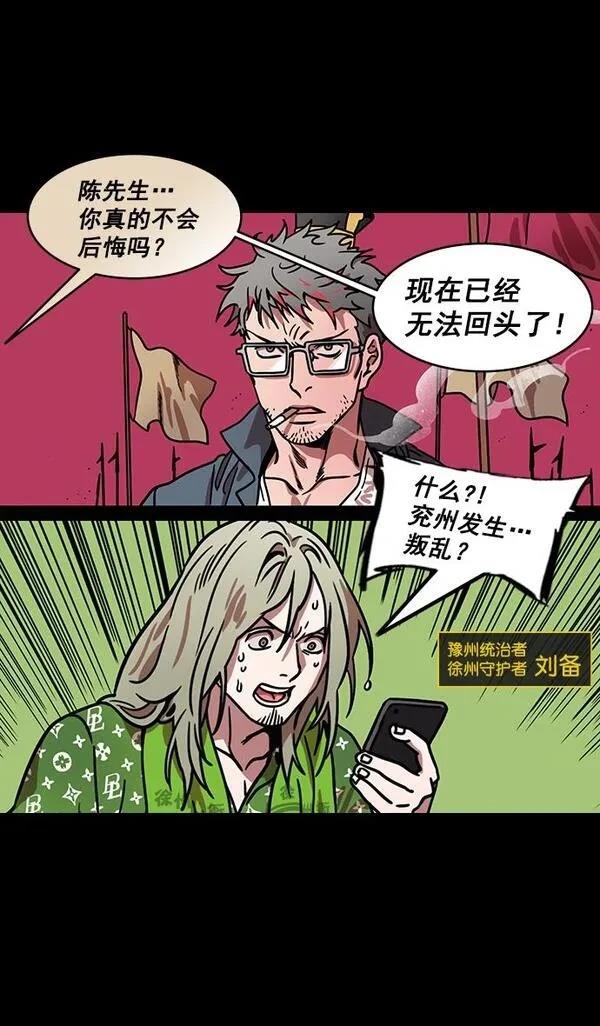 摩登三国 第166话 第15页
