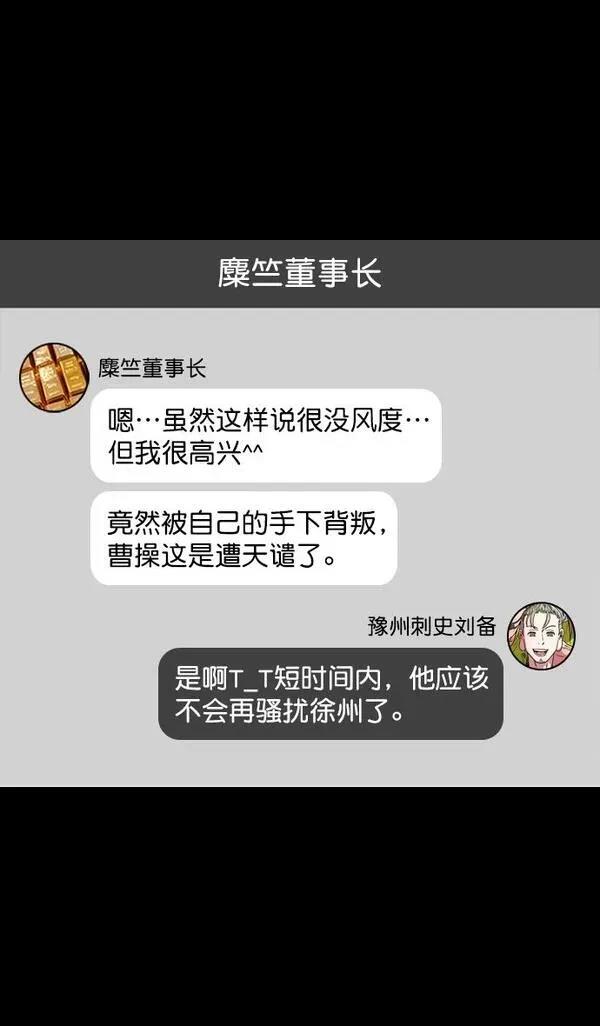 摩登三国 第166话 第17页