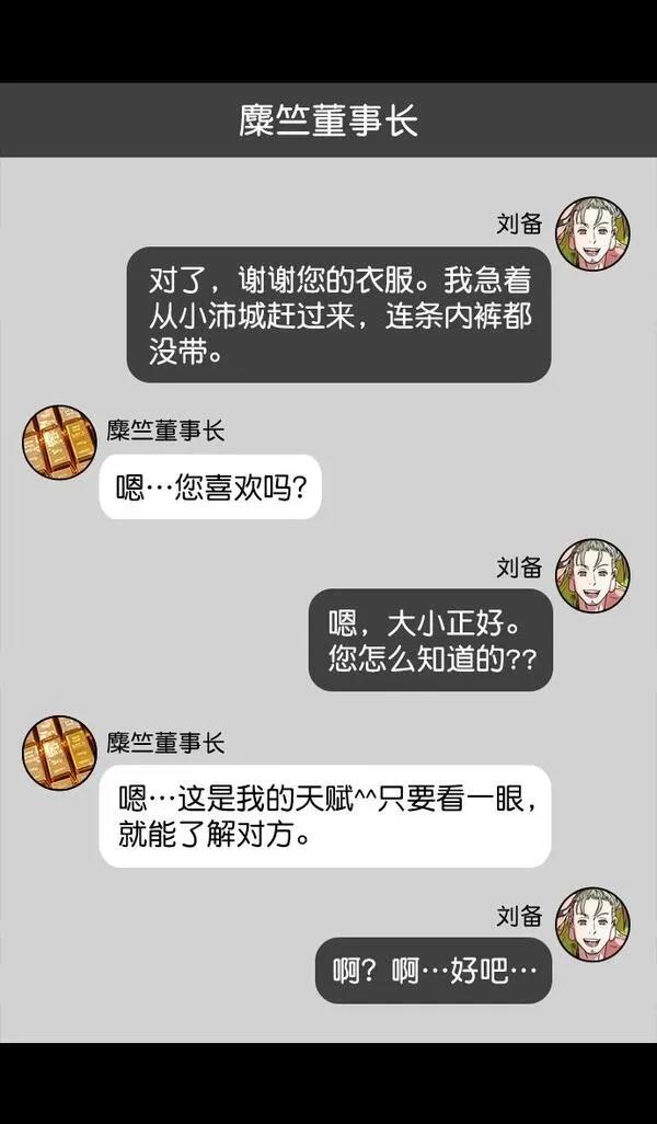 摩登三国 第166话 第20页