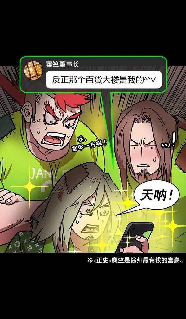 摩登三国 第166话 第22页