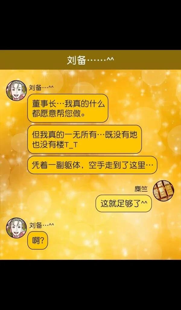 摩登三国 第166话 第26页