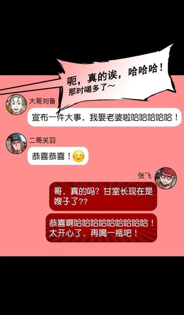 摩登三国 第167话 第16页