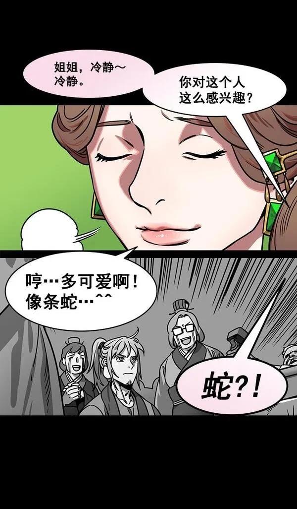 摩登三国 第167话 第20页