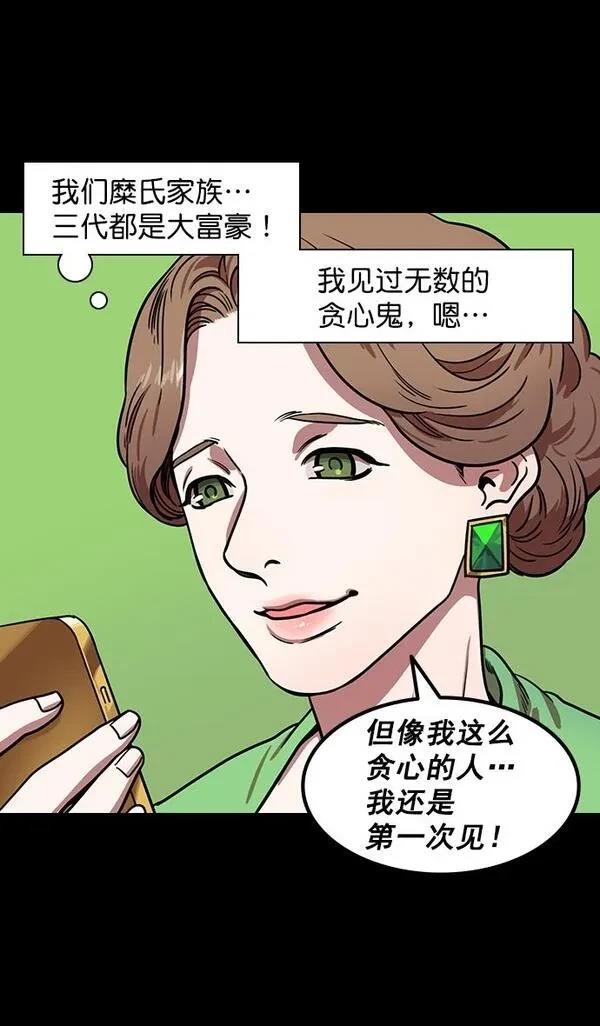 摩登三国 第167话 第23页