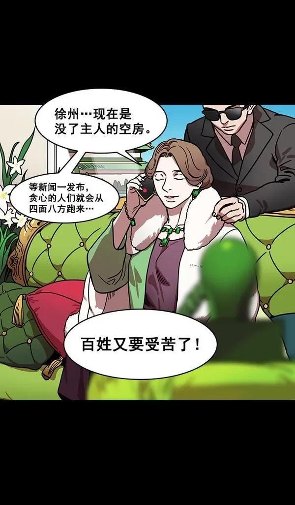 摩登三国 第167话 第27页