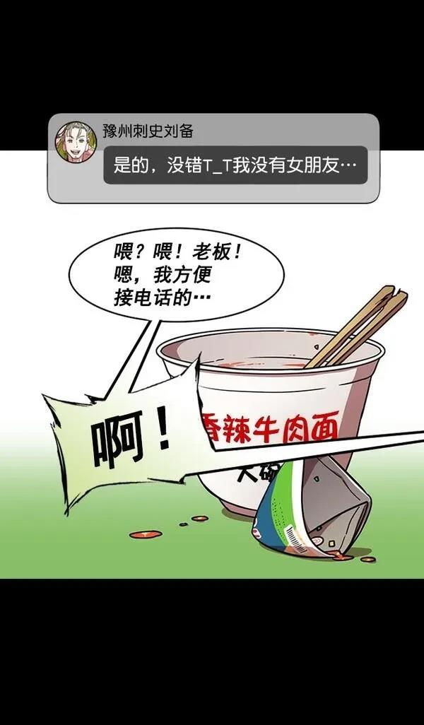 摩登三国 第167话 第10页