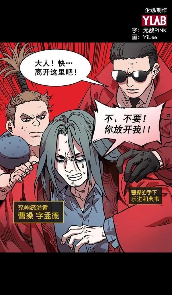 摩登三国 第168话 第2页