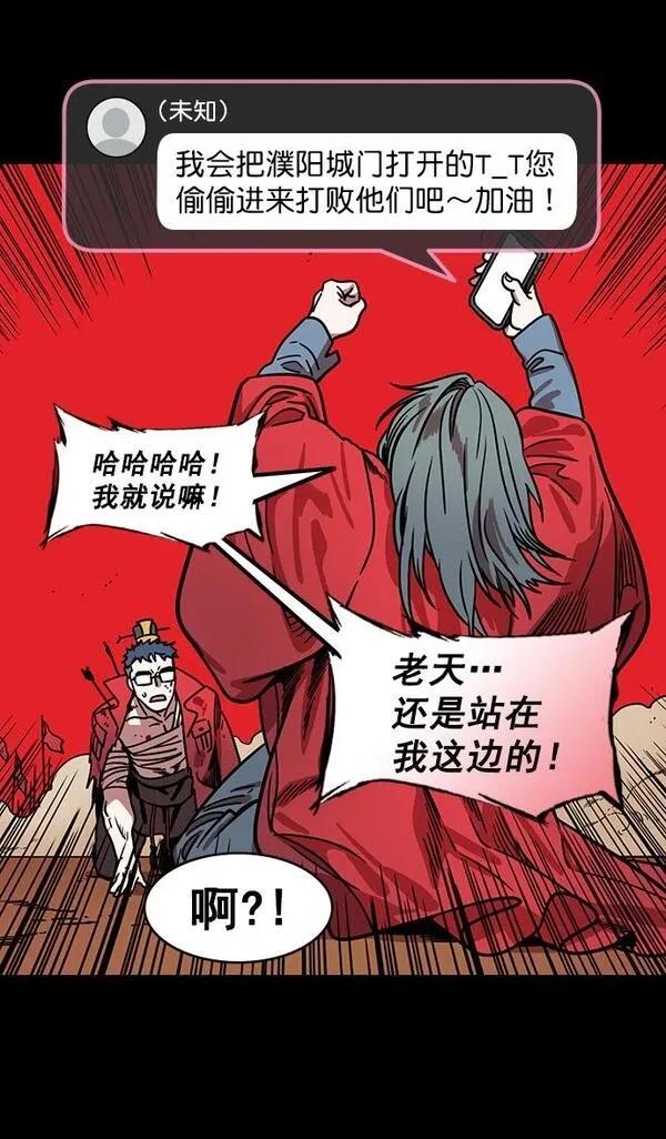 摩登三国 第168话 第11页