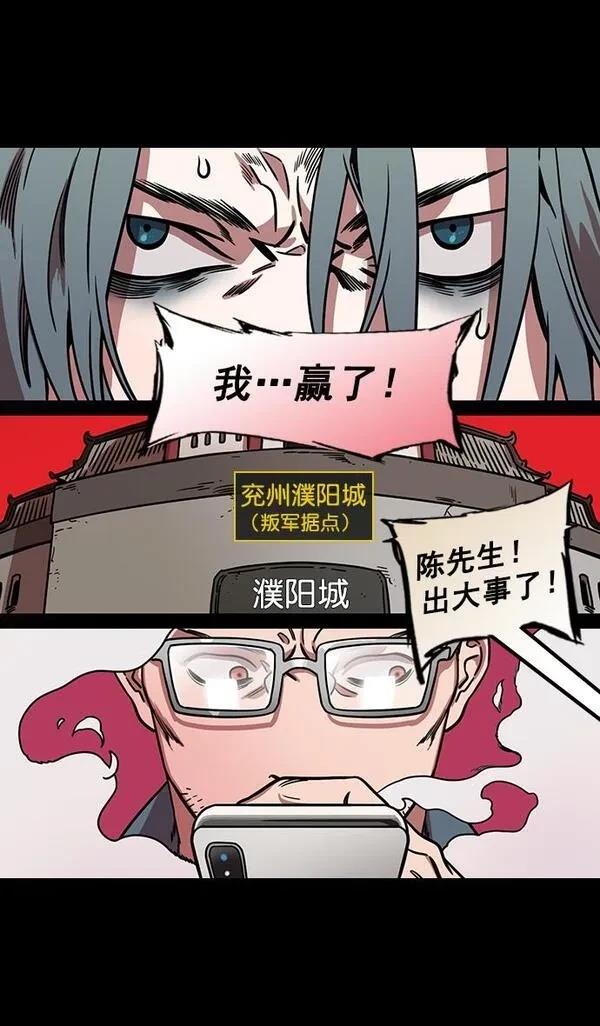 摩登三国 第168话 第12页
