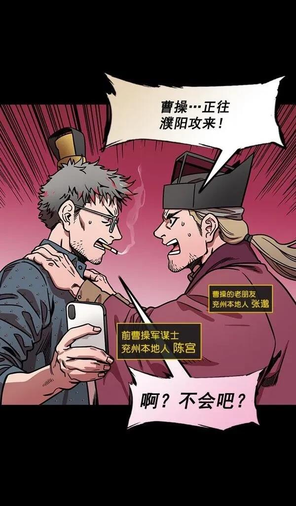 摩登三国 第168话 第13页