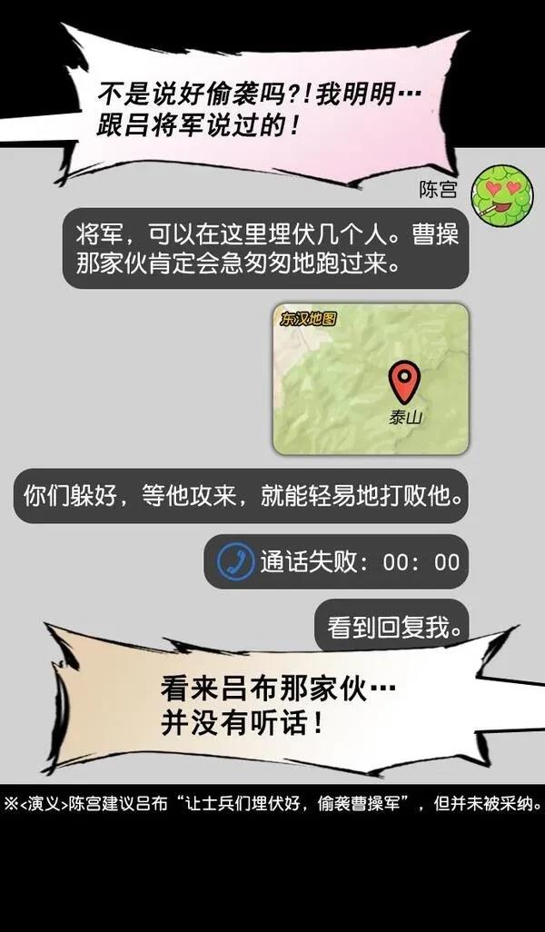 摩登三国 第168话 第14页