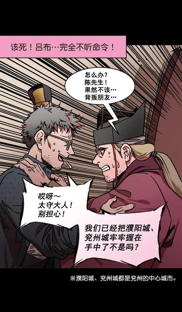 摩登三国 第168话 第15页