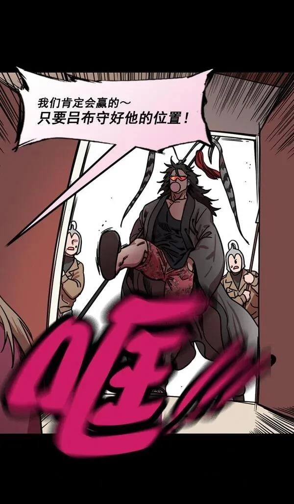 摩登三国 第168话 第16页