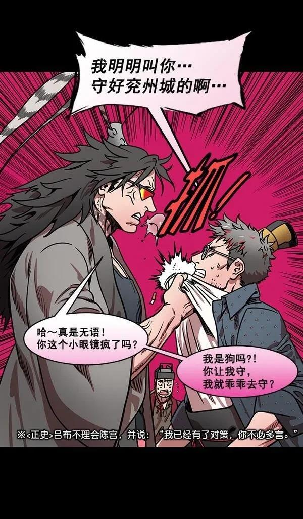 摩登三国 第168话 第18页