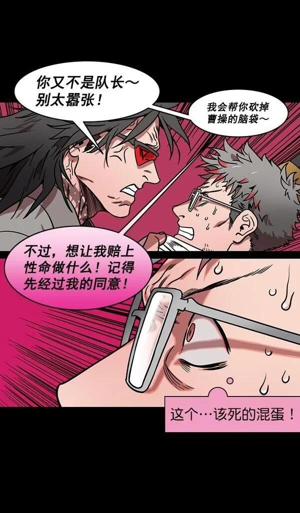 摩登三国 第168话 第19页