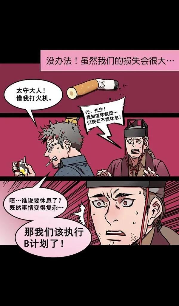 摩登三国 第168话 第20页