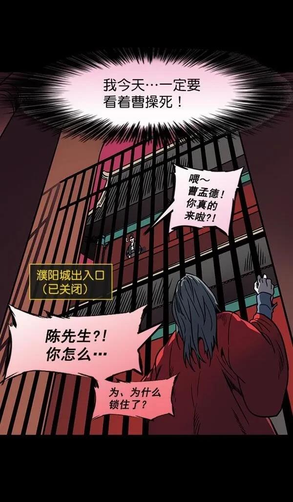 摩登三国 第168话 第21页
