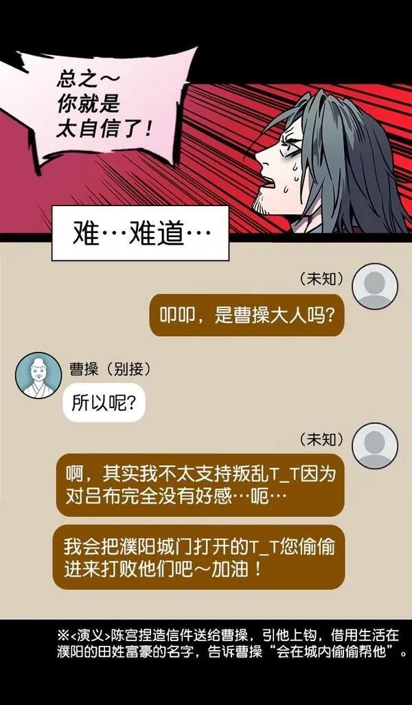 摩登三国 第168话 第23页