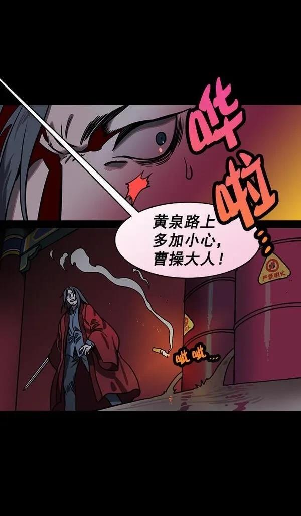 摩登三国 第168话 第26页