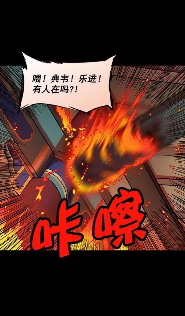 摩登三国 第168话 第29页