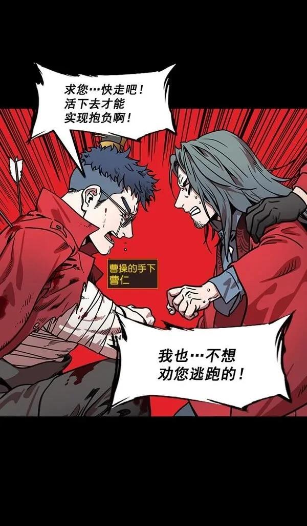 摩登三国 第168话 第4页