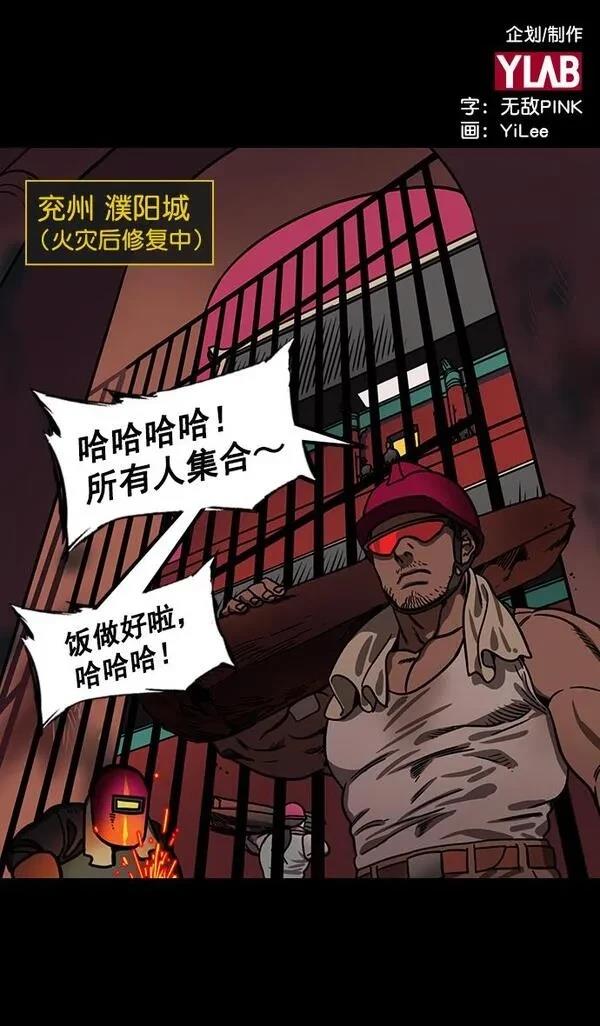 摩登三国 第168话 第34页