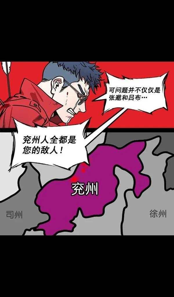 摩登三国 第168话 第5页