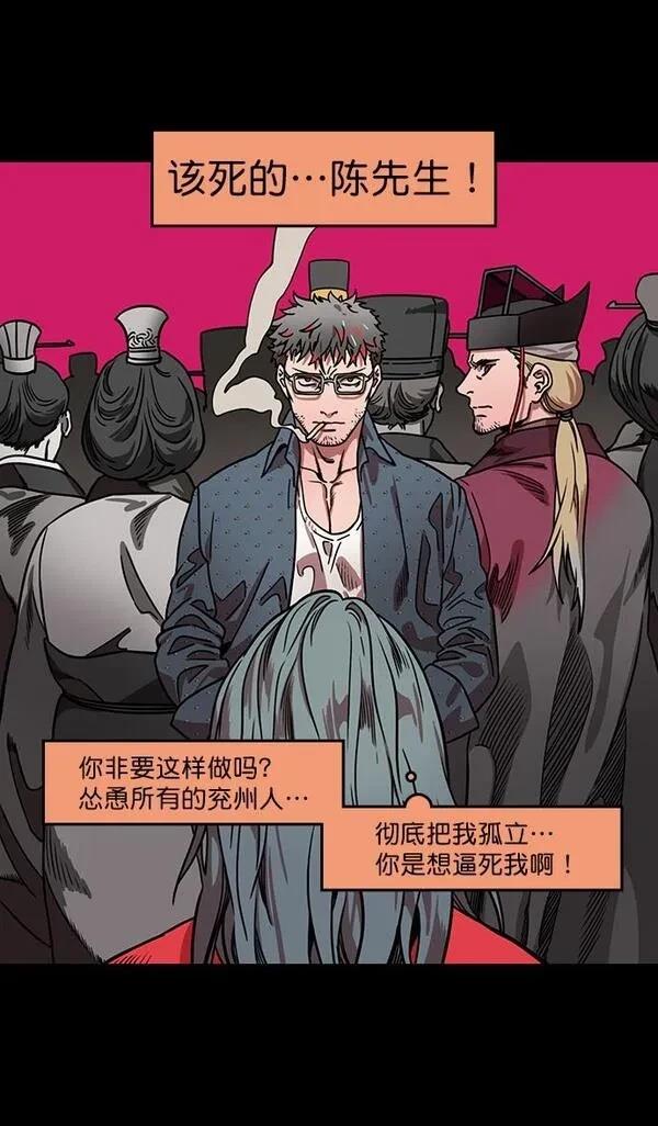 摩登三国 第168话 第7页