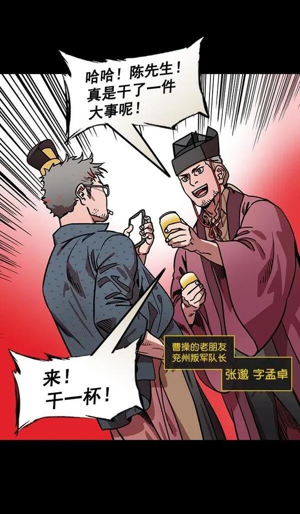 摩登三国 第169话 第12页