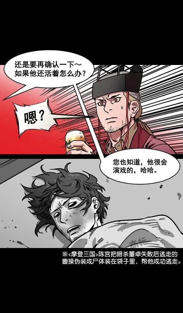 摩登三国 第169话 第13页