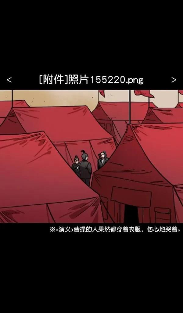摩登三国 第169话 第16页