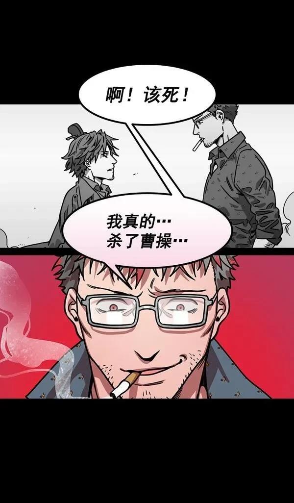 摩登三国 第169话 第17页