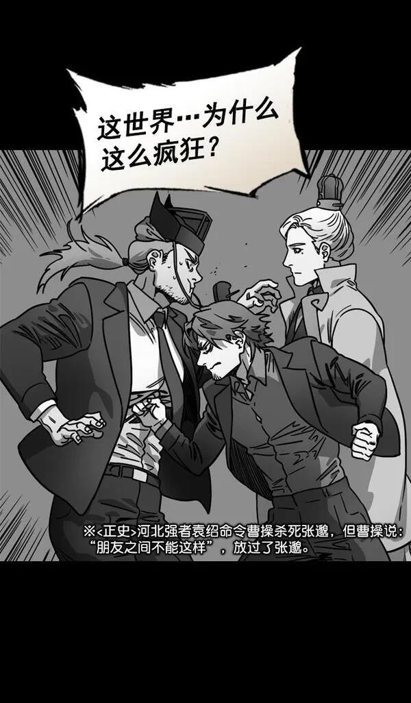 摩登三国 第169话 第20页