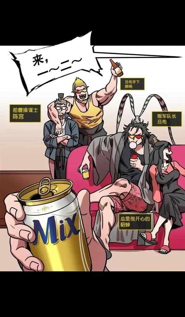 摩登三国 第169话 第3页