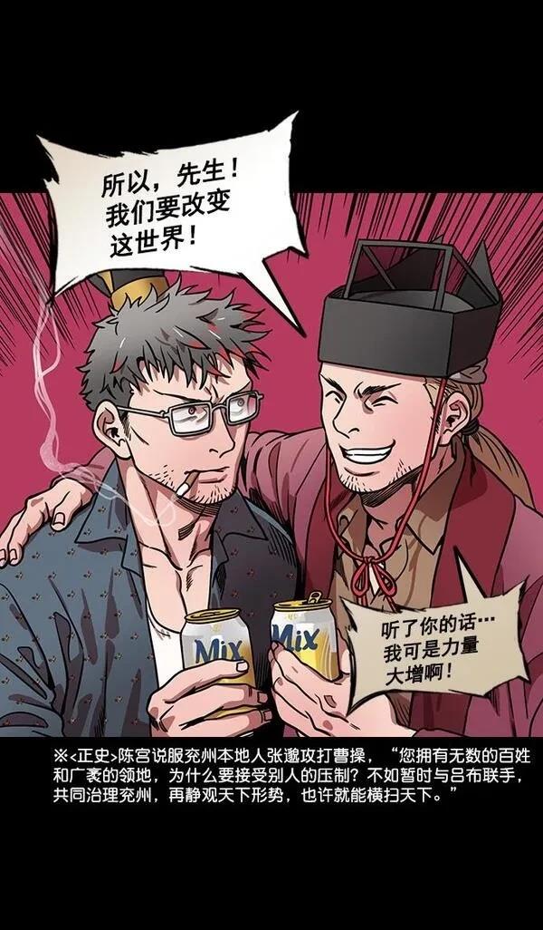 摩登三国 第169话 第21页