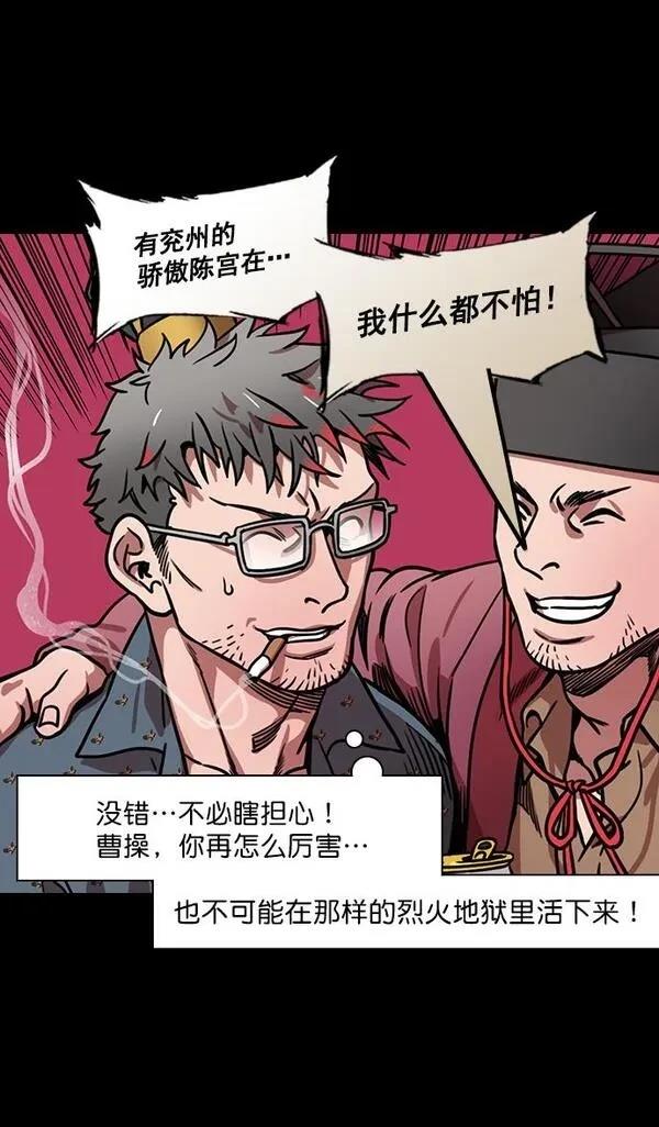 摩登三国 第169话 第22页