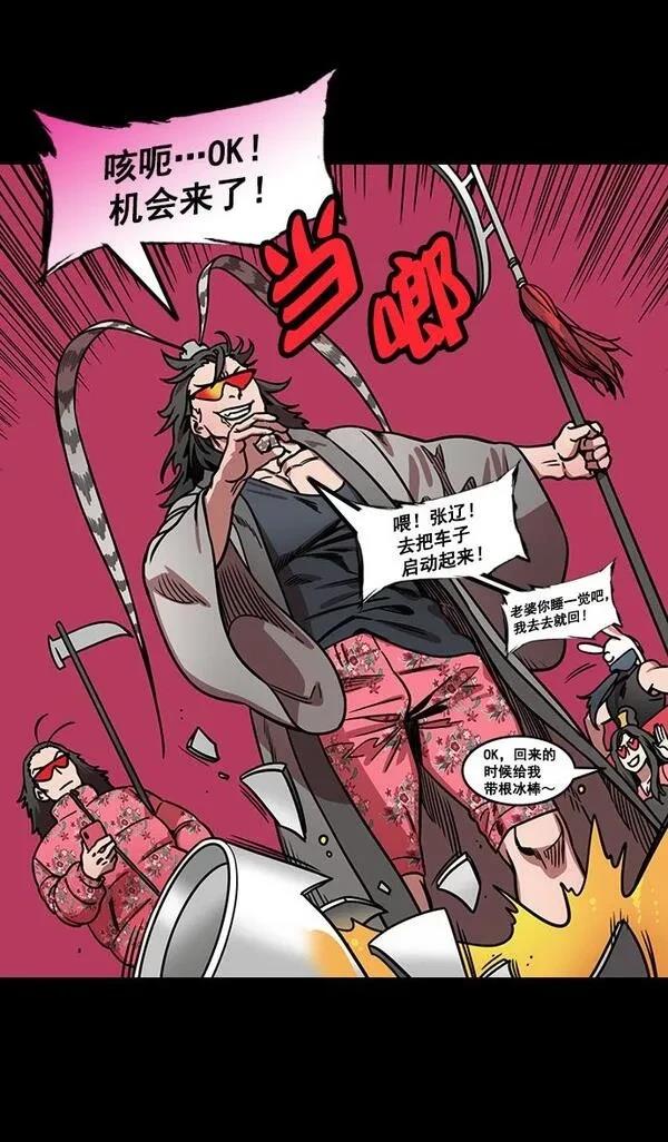 摩登三国 第169话 第24页