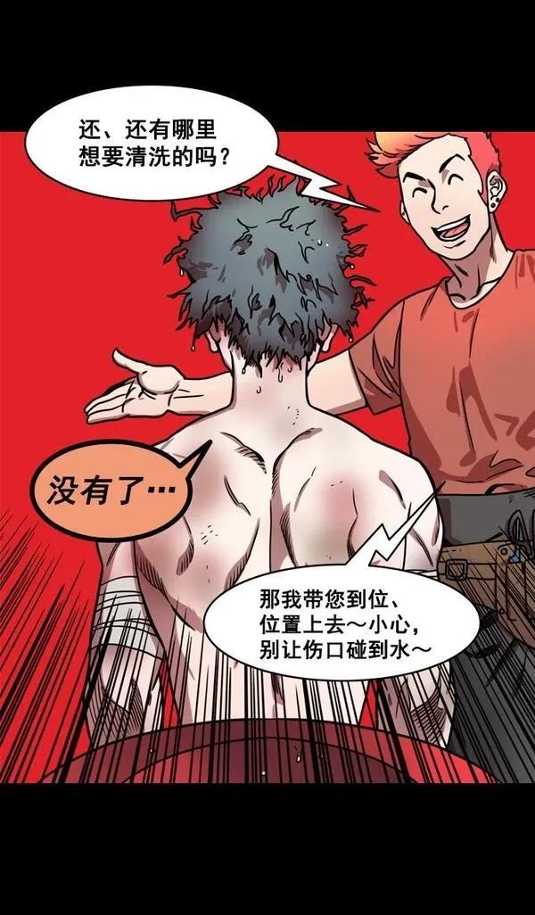 摩登三国 第169话 第28页