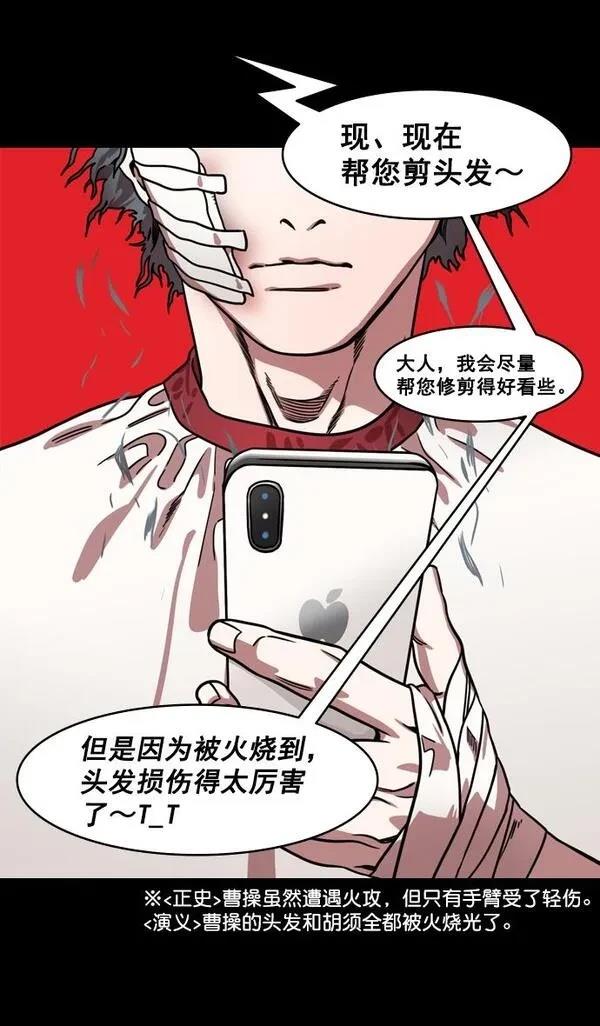 摩登三国 第169话 第29页