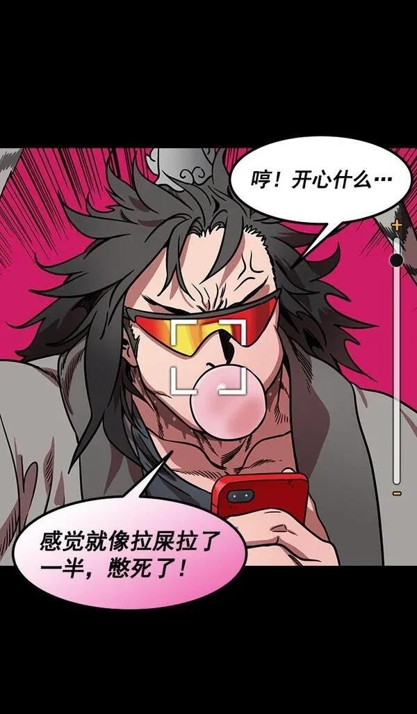 摩登三国 第169话 第6页